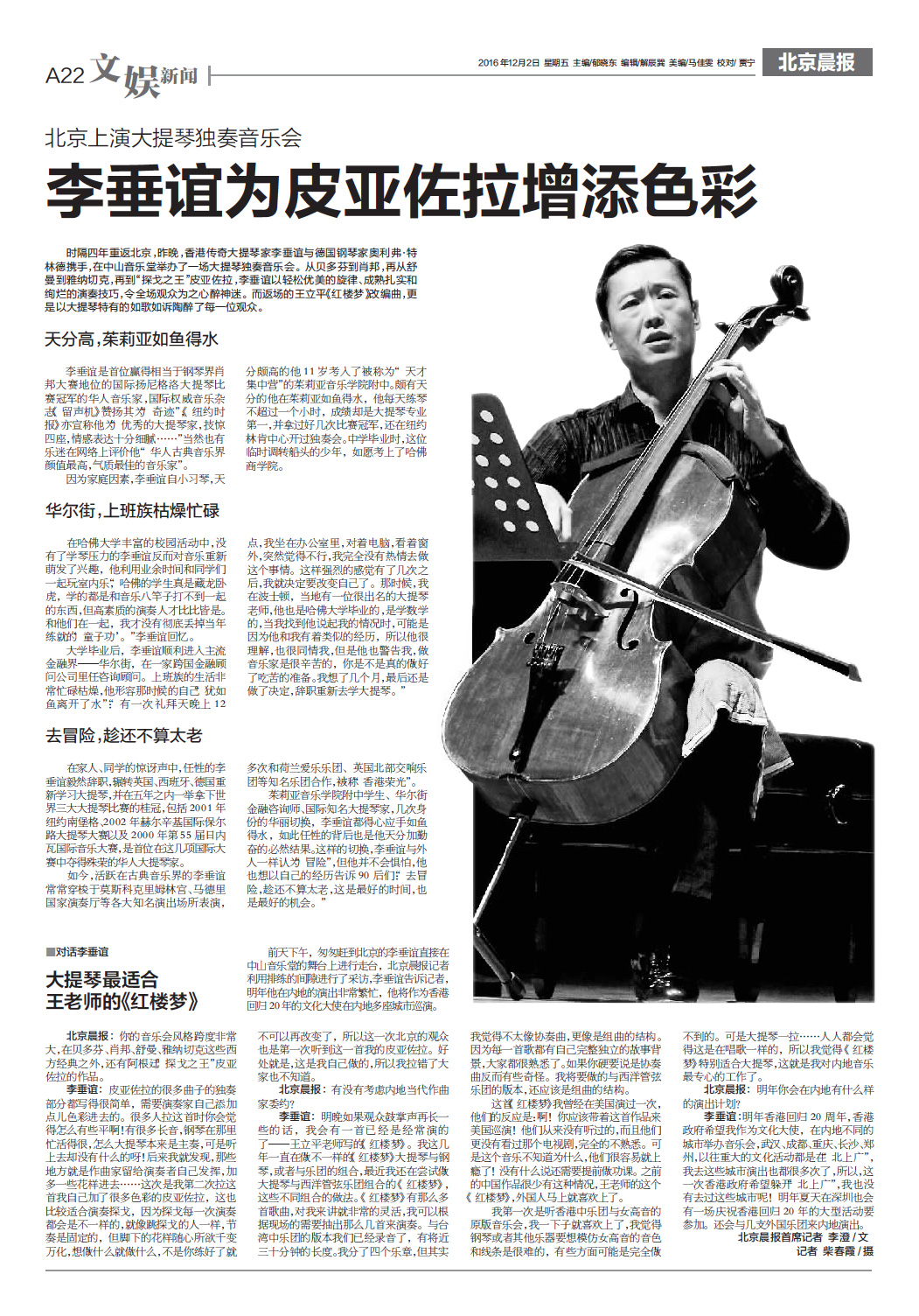 Review from Dec 2016 Beijing Recital